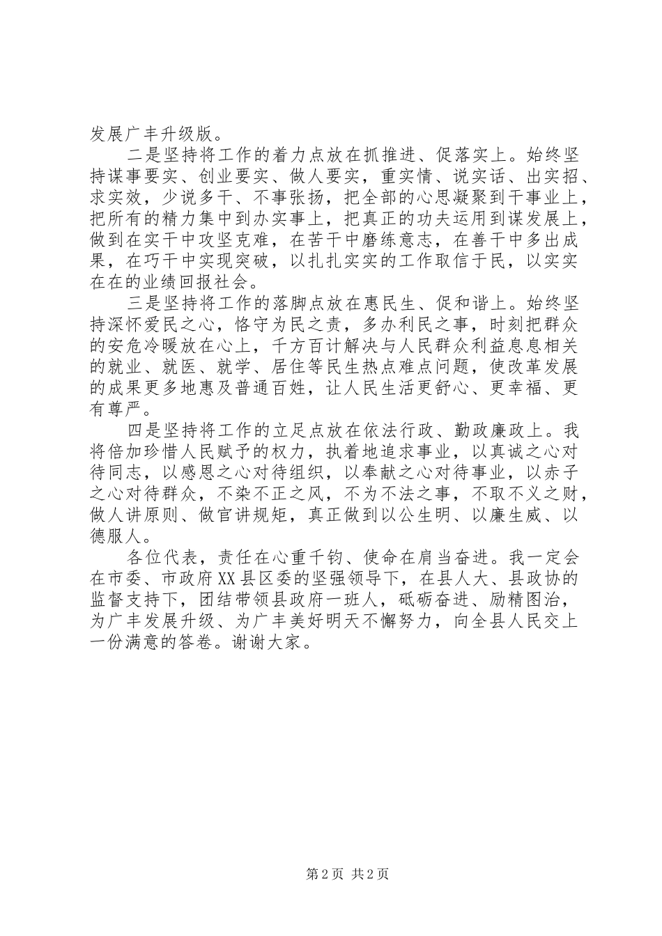 县长任职表态发言_第2页