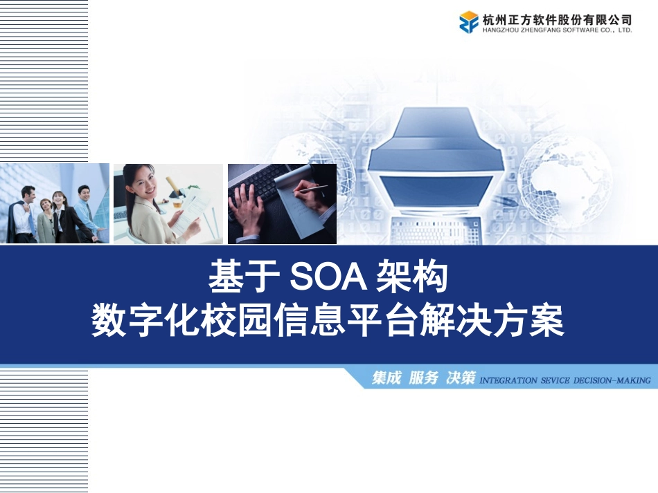 正方数字化校园_第1页