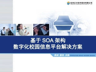 正方数字化校园