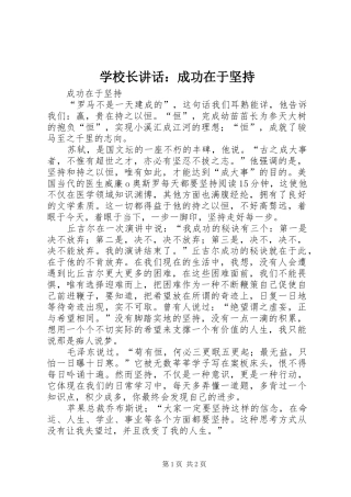 学校长讲话：成功在于坚持