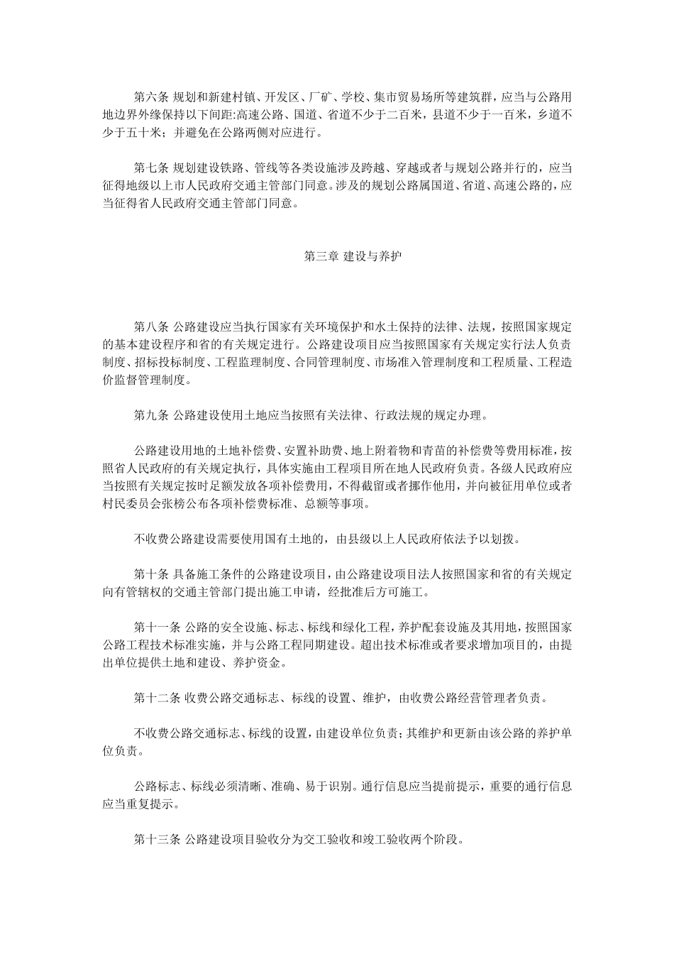 广东省公路条例(2014修正)_第2页