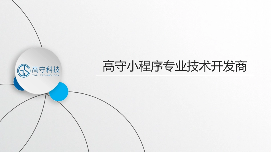 高守餐饮小程序实用点_第1页