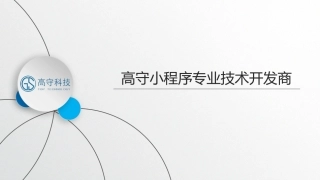 高守餐饮小程序实用点