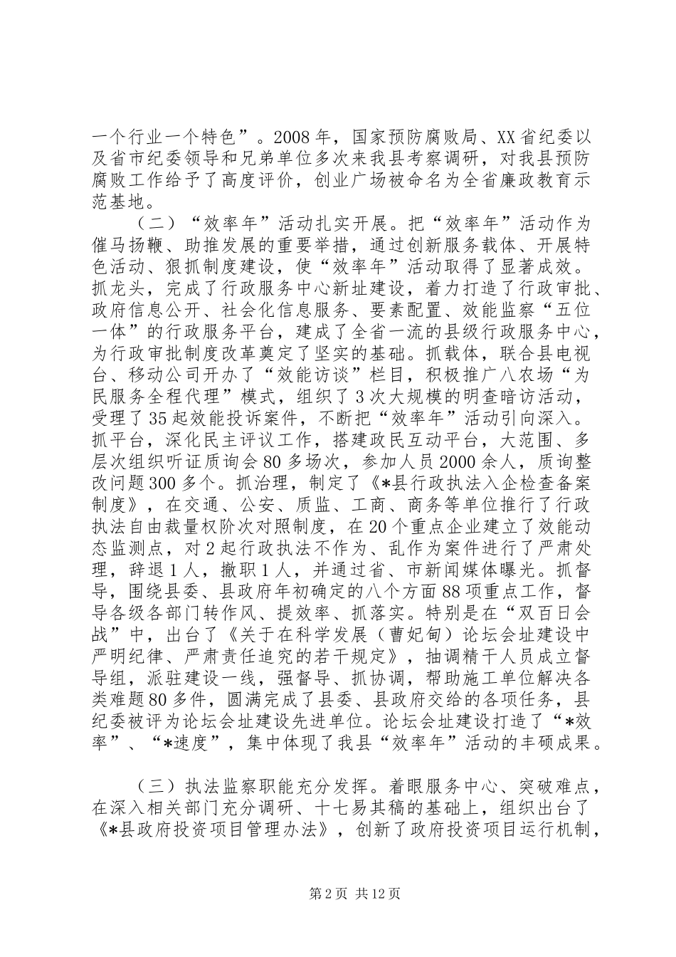 干部作风转变工作会讲话_第2页