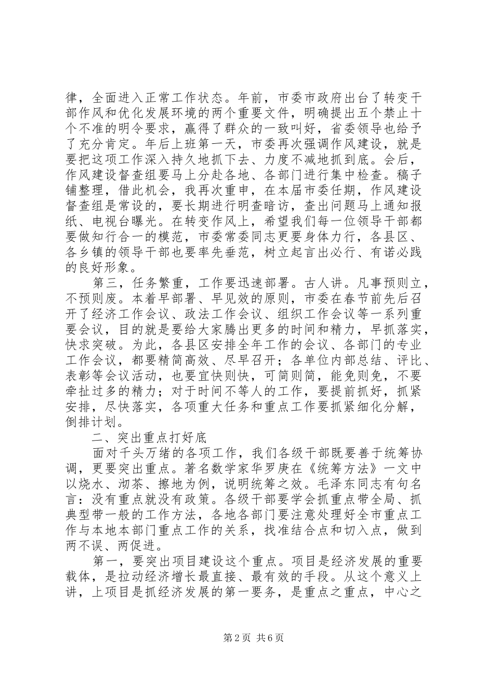 市委书记在全市收心大会上的讲话_第2页