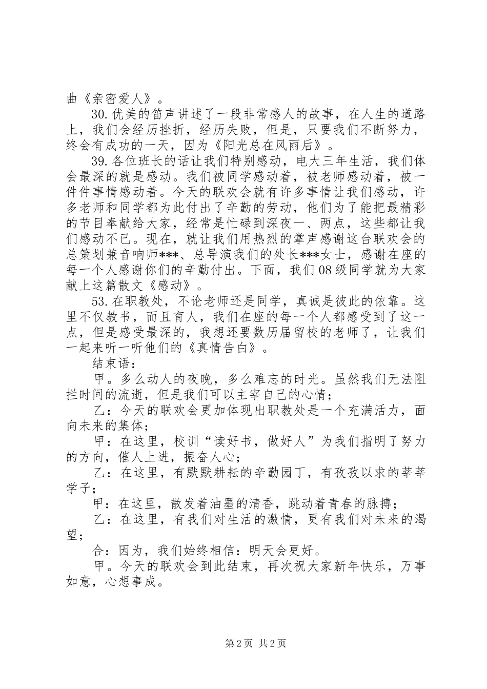 元旦教师晚会主持词_第2页