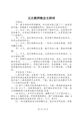 元旦教师晚会主持词