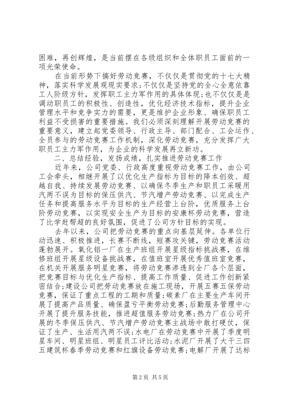 企业庆祝五一国际劳动节演讲稿_第2页