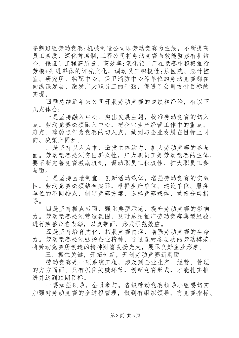 企业庆祝五一国际劳动节演讲稿_第3页