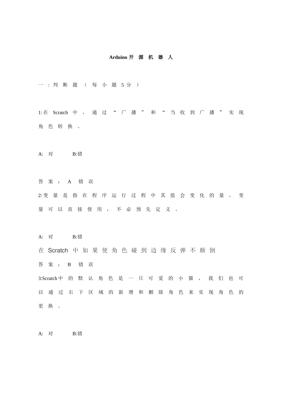 中小学教师信息技术(试题) (2)_第1页