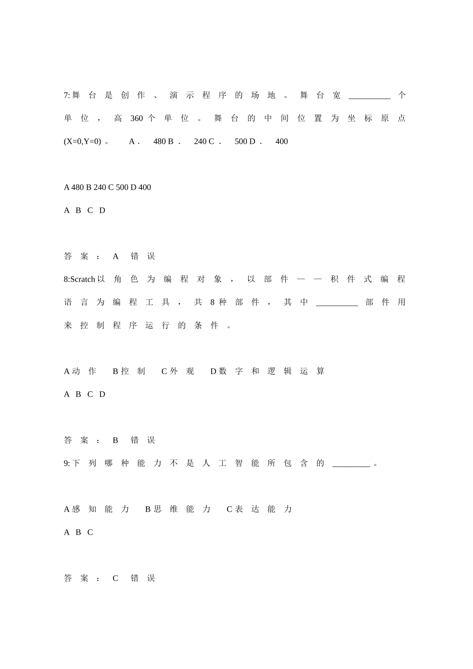 中小学教师信息技术(试题) (2)_第3页