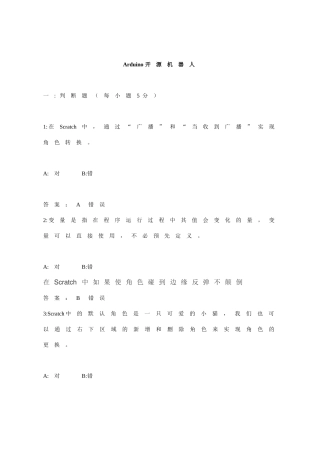 中小学教师信息技术(试题) (2)