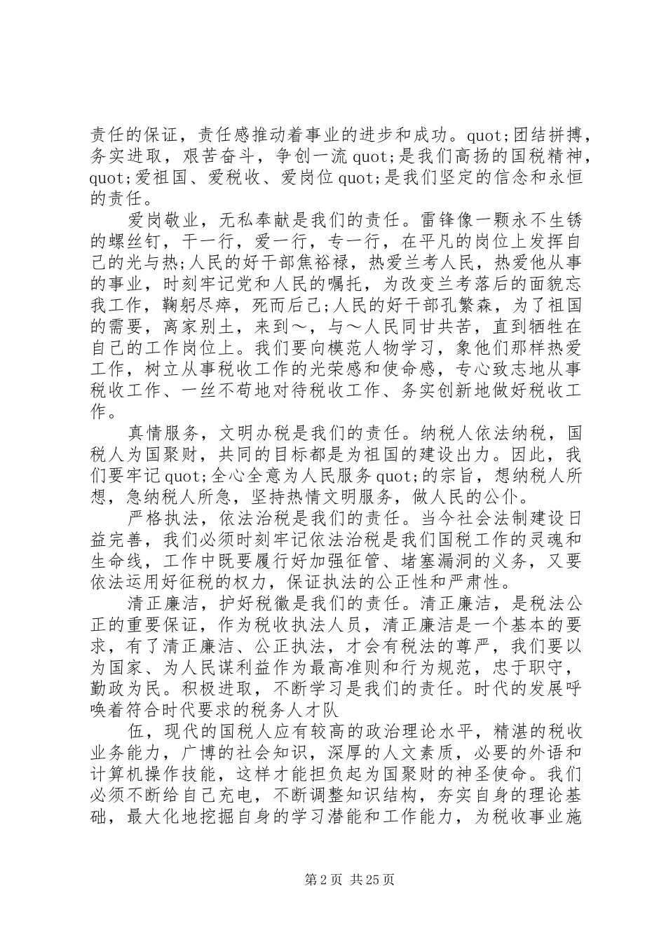 篇一：税务人员的精彩演讲稿_第2页