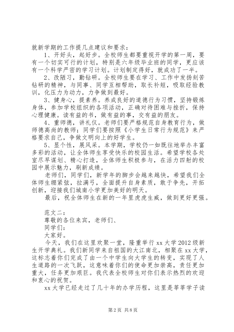 开学典礼校长发言稿 (28)_第2页