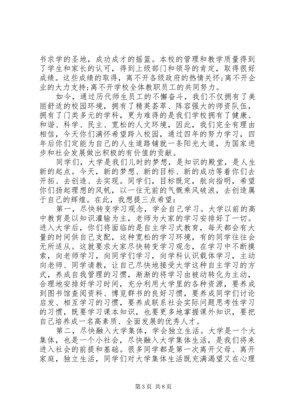 开学典礼校长发言稿 (28)_第3页