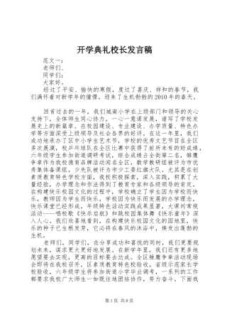 开学典礼校长发言稿 (28)