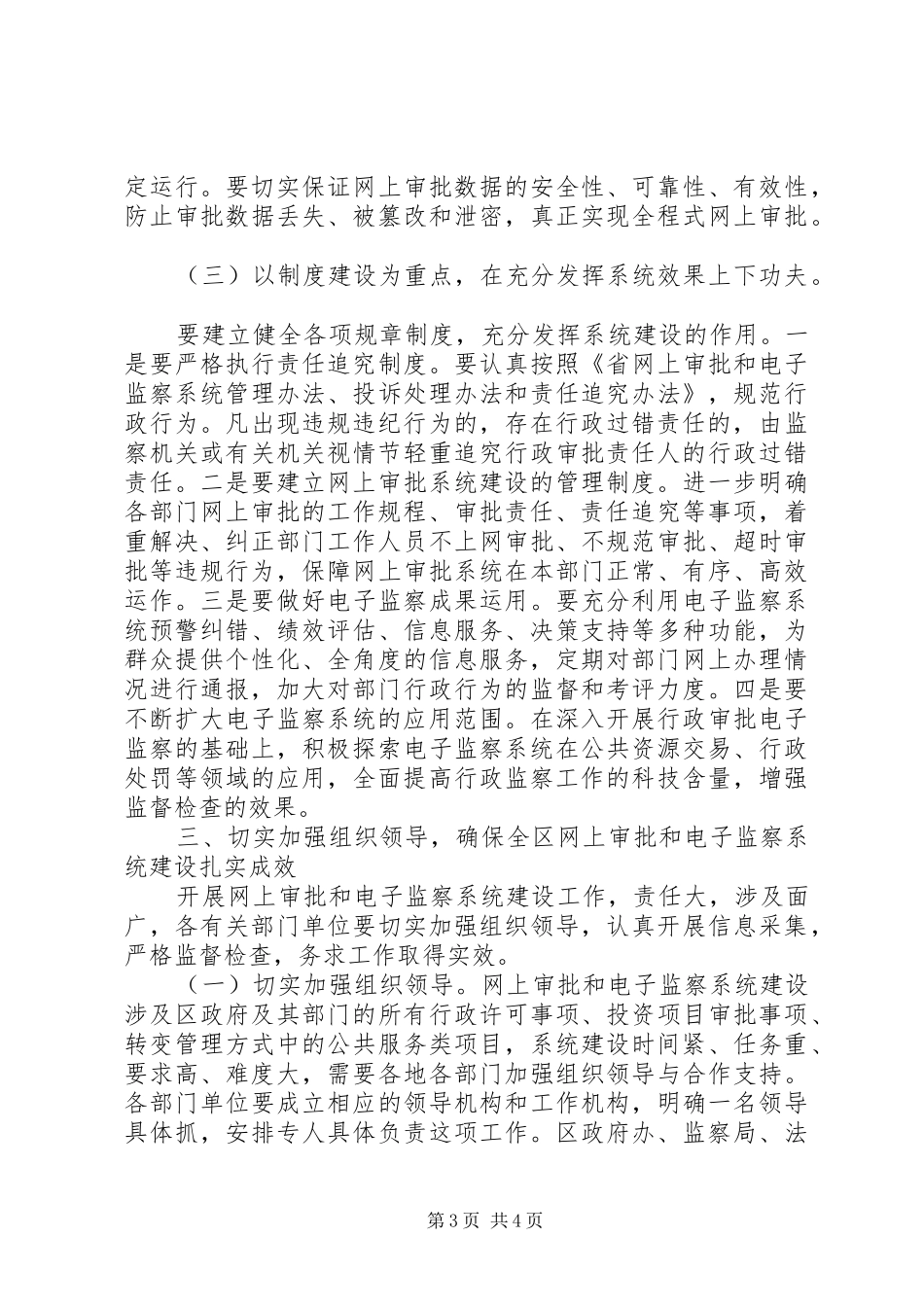 局长在电子监察会议讲话_第3页