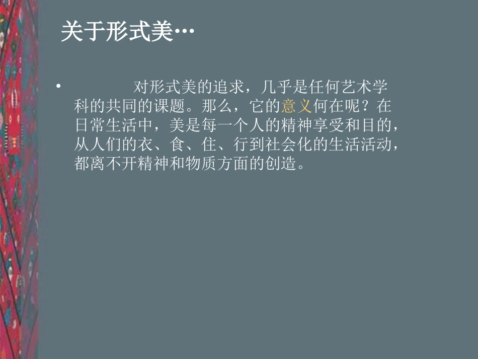 平面构成-构成法则_第2页