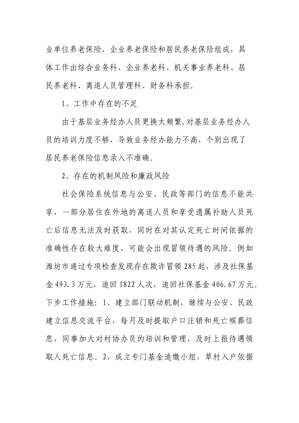 社保中心工作中存在的机制风险和廉政风险_第3页