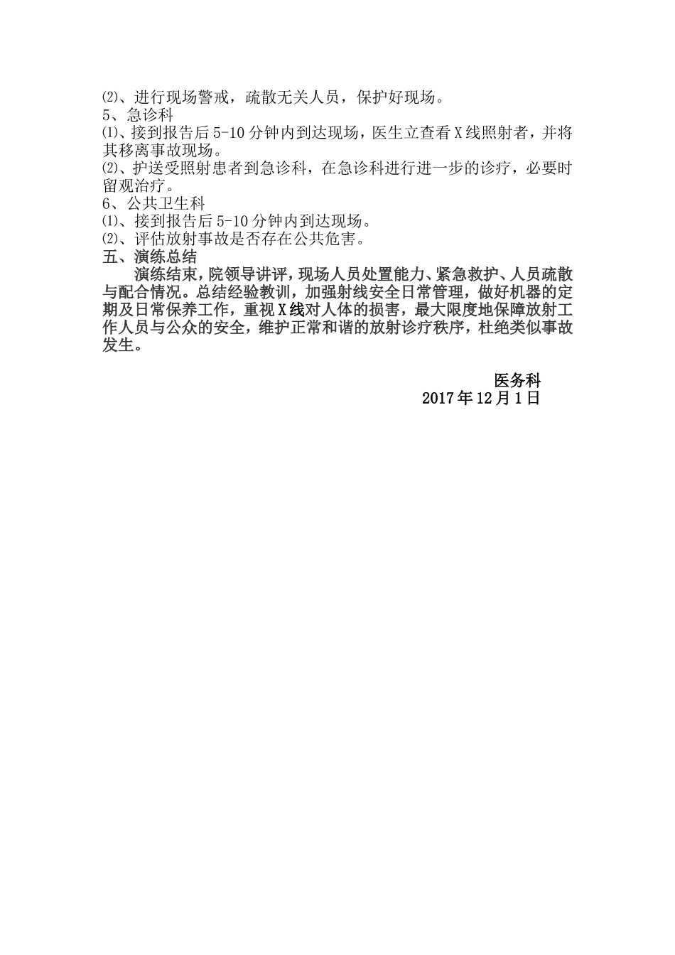 放射事故应急演练方案2017_第2页