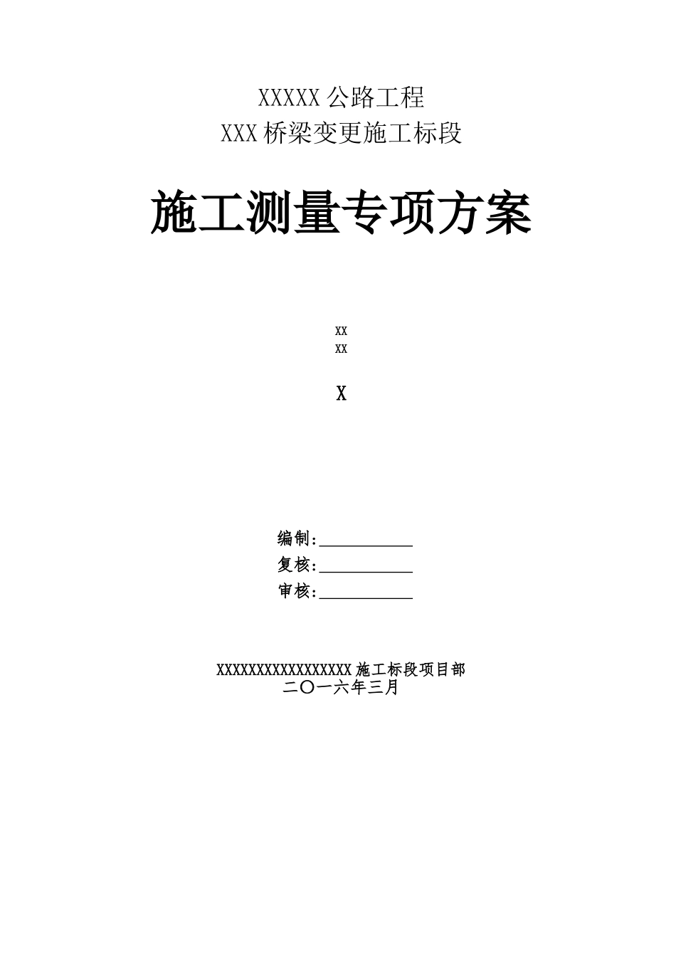 桥梁测量方案 (2)_第1页