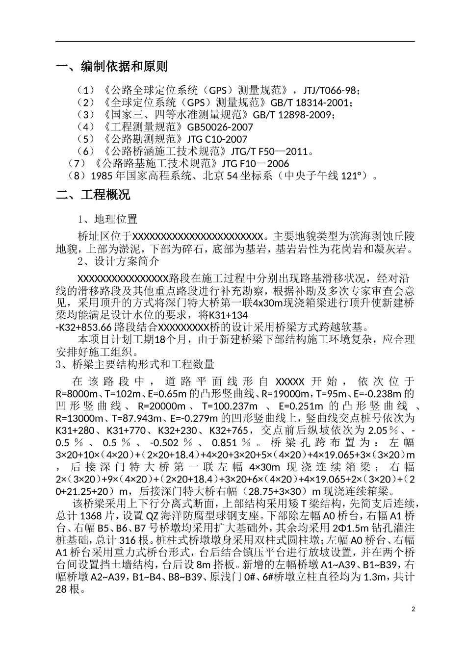 桥梁测量方案 (2)_第2页