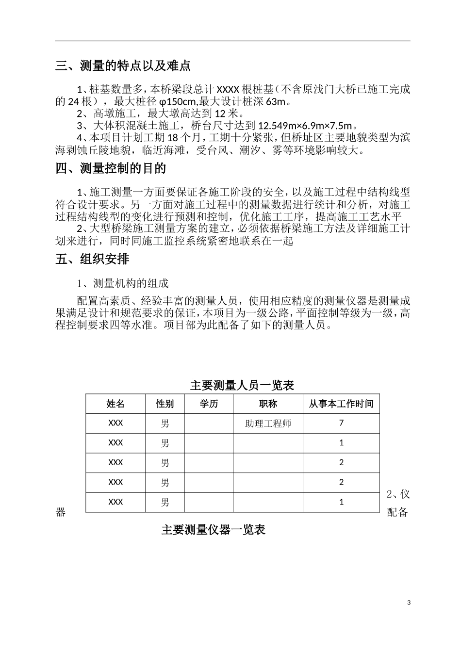 桥梁测量方案 (2)_第3页