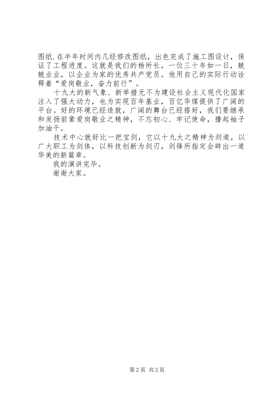 爱岗敬业，砥砺前行演讲稿_第2页