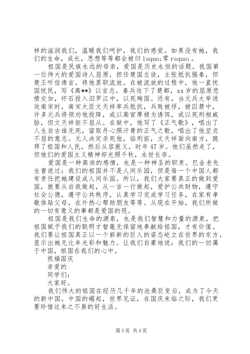 关于歌颂国庆节的演讲稿_第3页