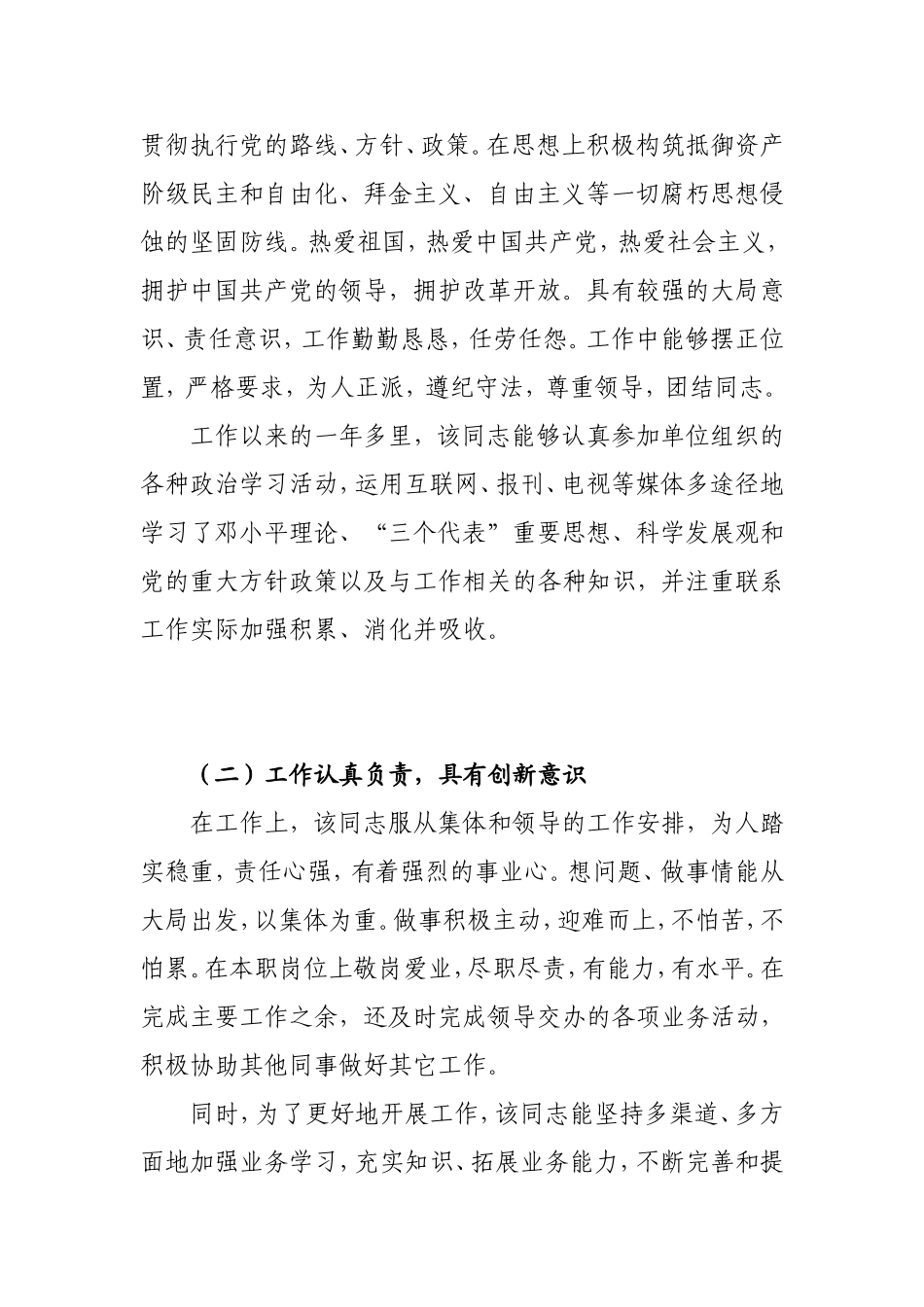 公务员政审鉴定材料模板_第2页
