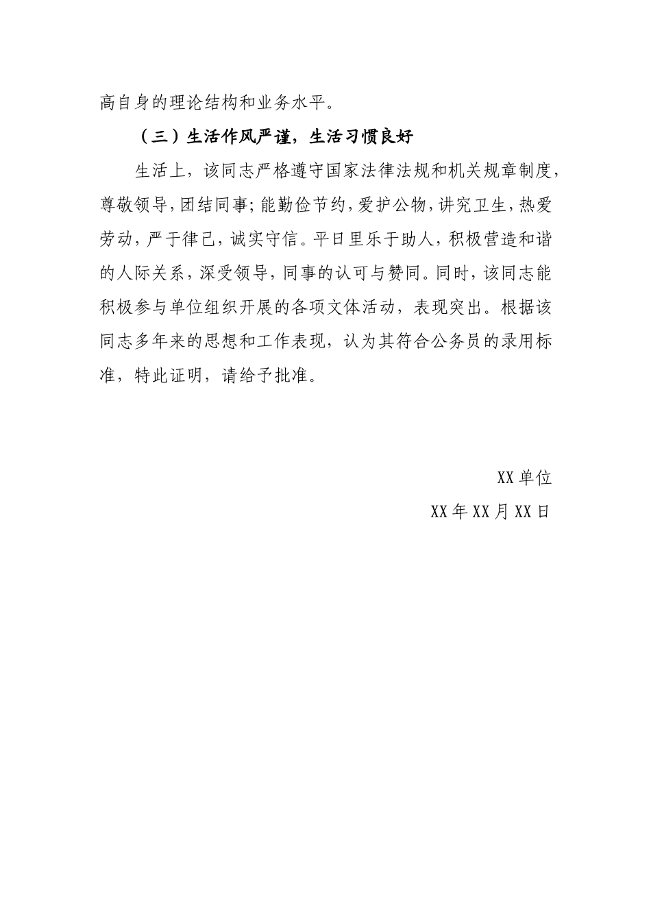 公务员政审鉴定材料模板_第3页