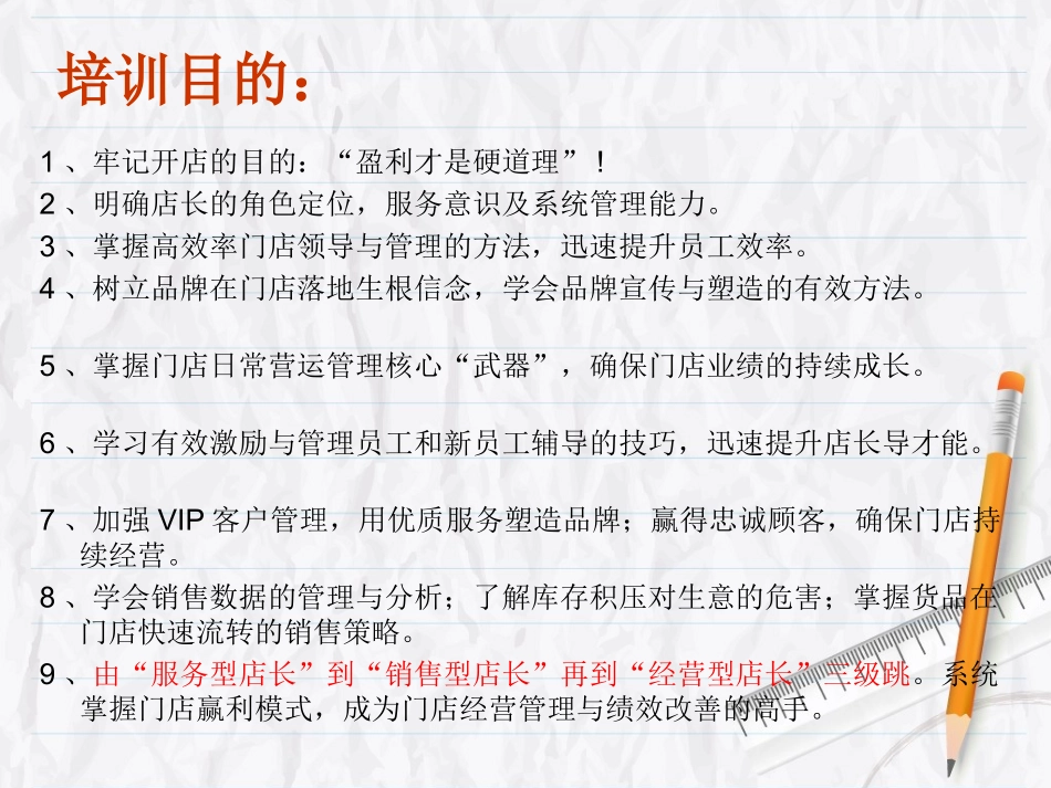 金牌店长培训课程_第3页
