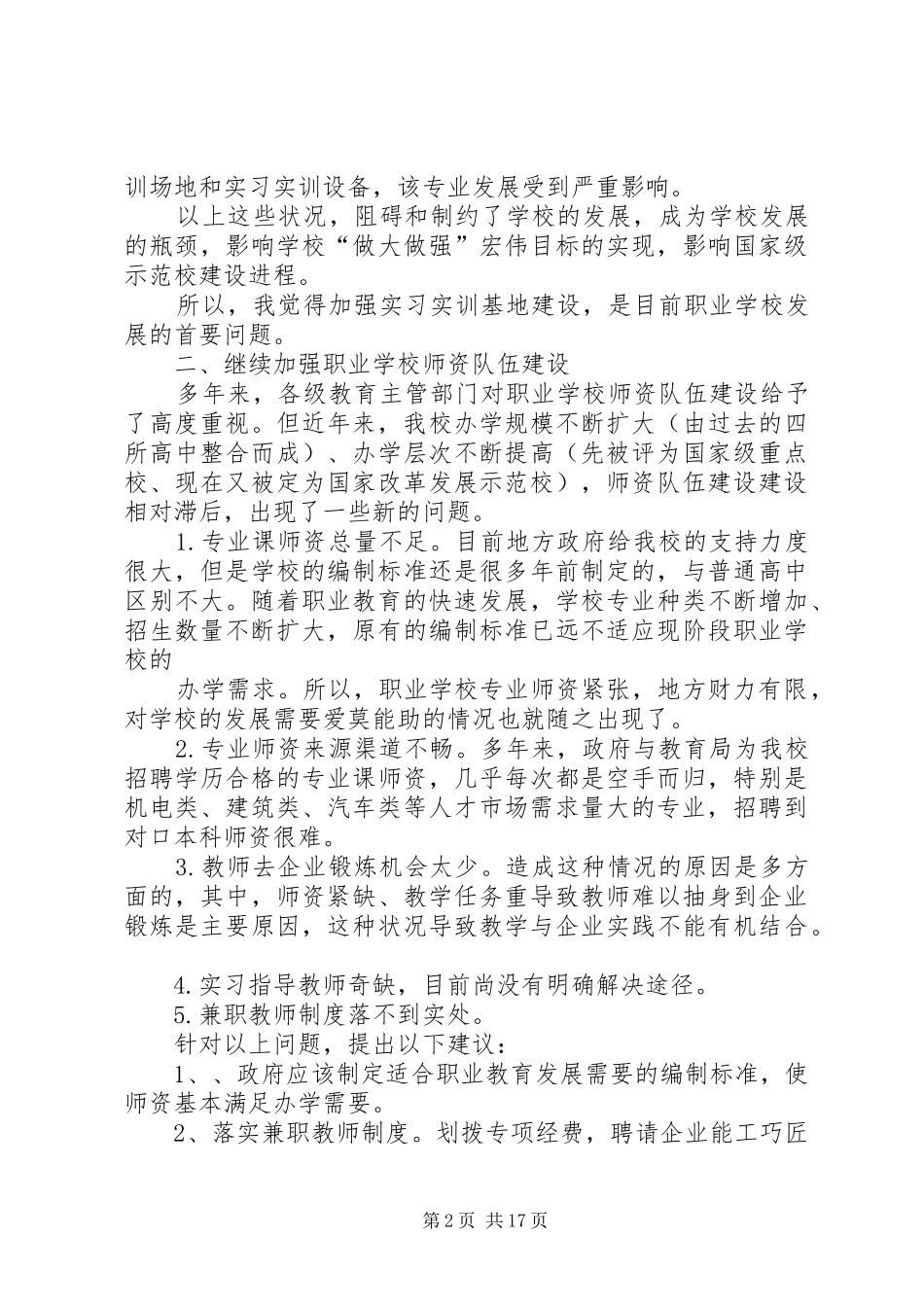在高中发展创新座谈会上的发言_第2页