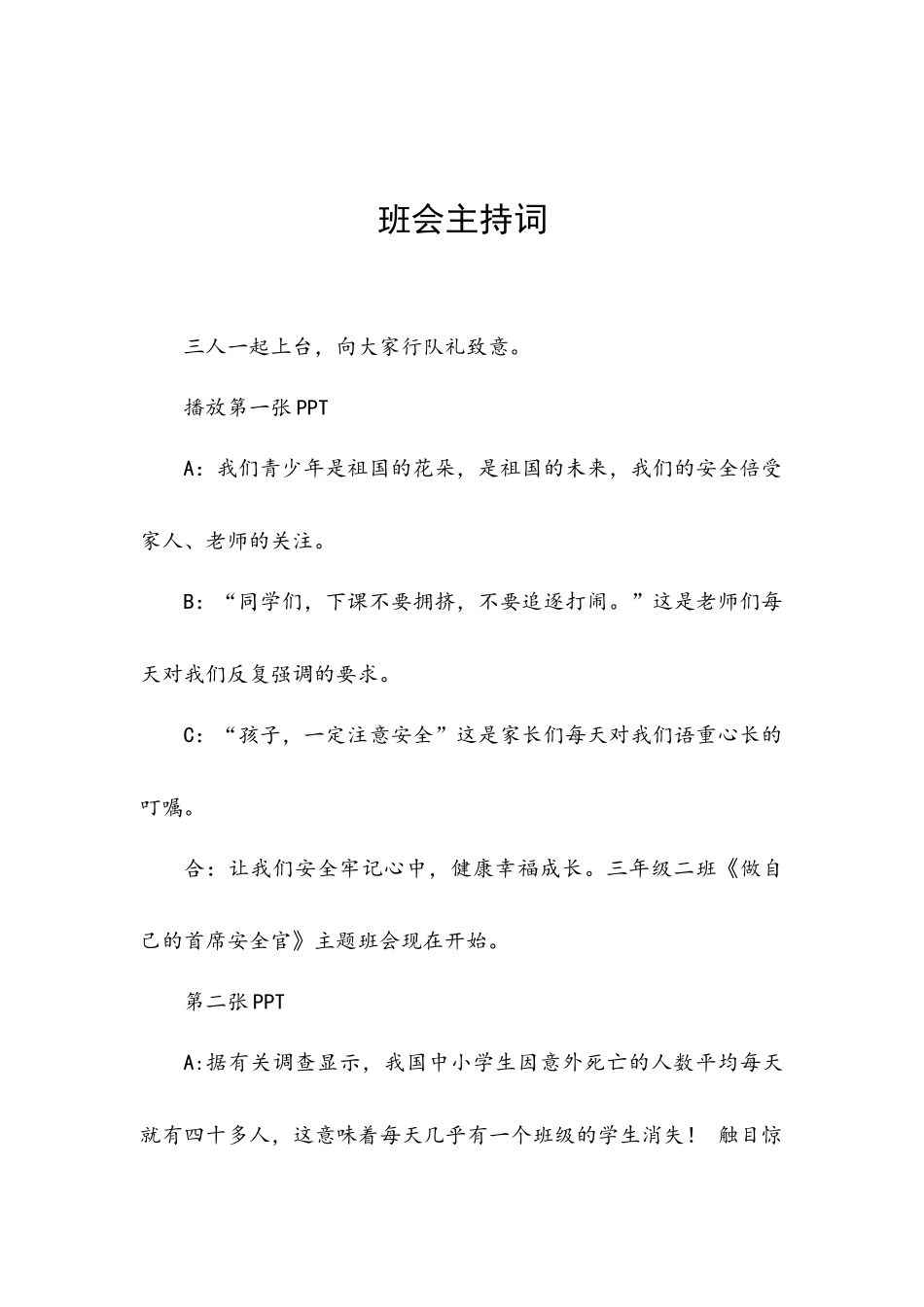 做自己的首席安全官主持稿件_第2页