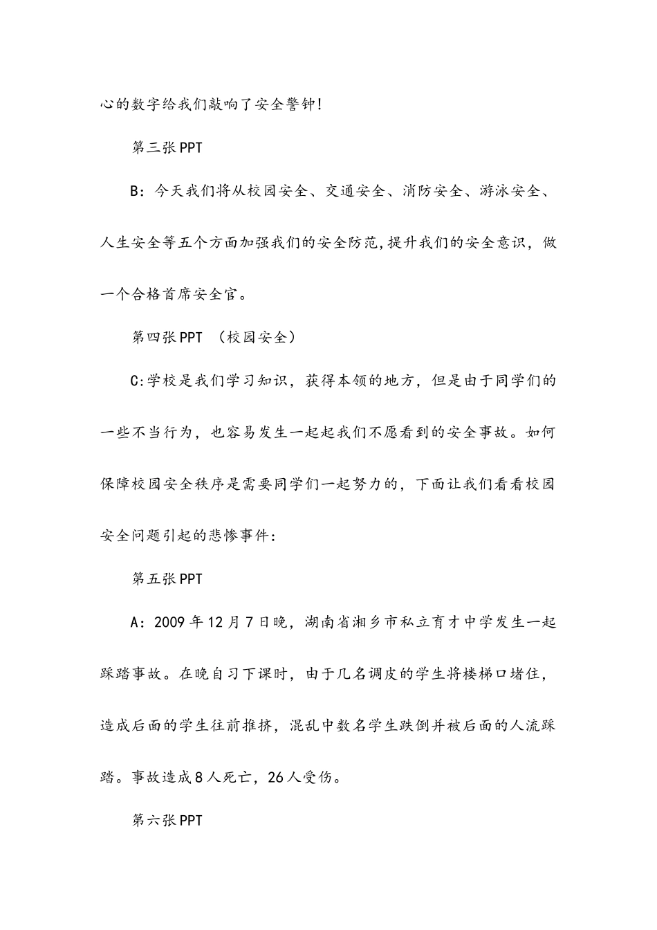 做自己的首席安全官主持稿件_第3页