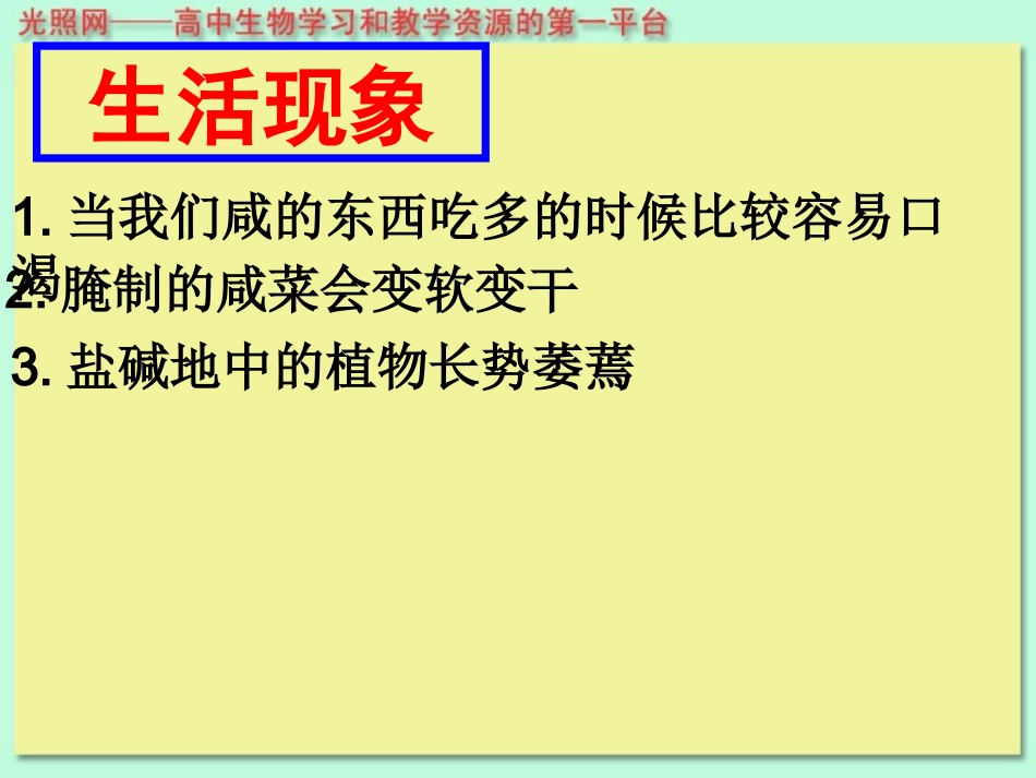 市优质课课件--物质跨膜运输的实例_第2页
