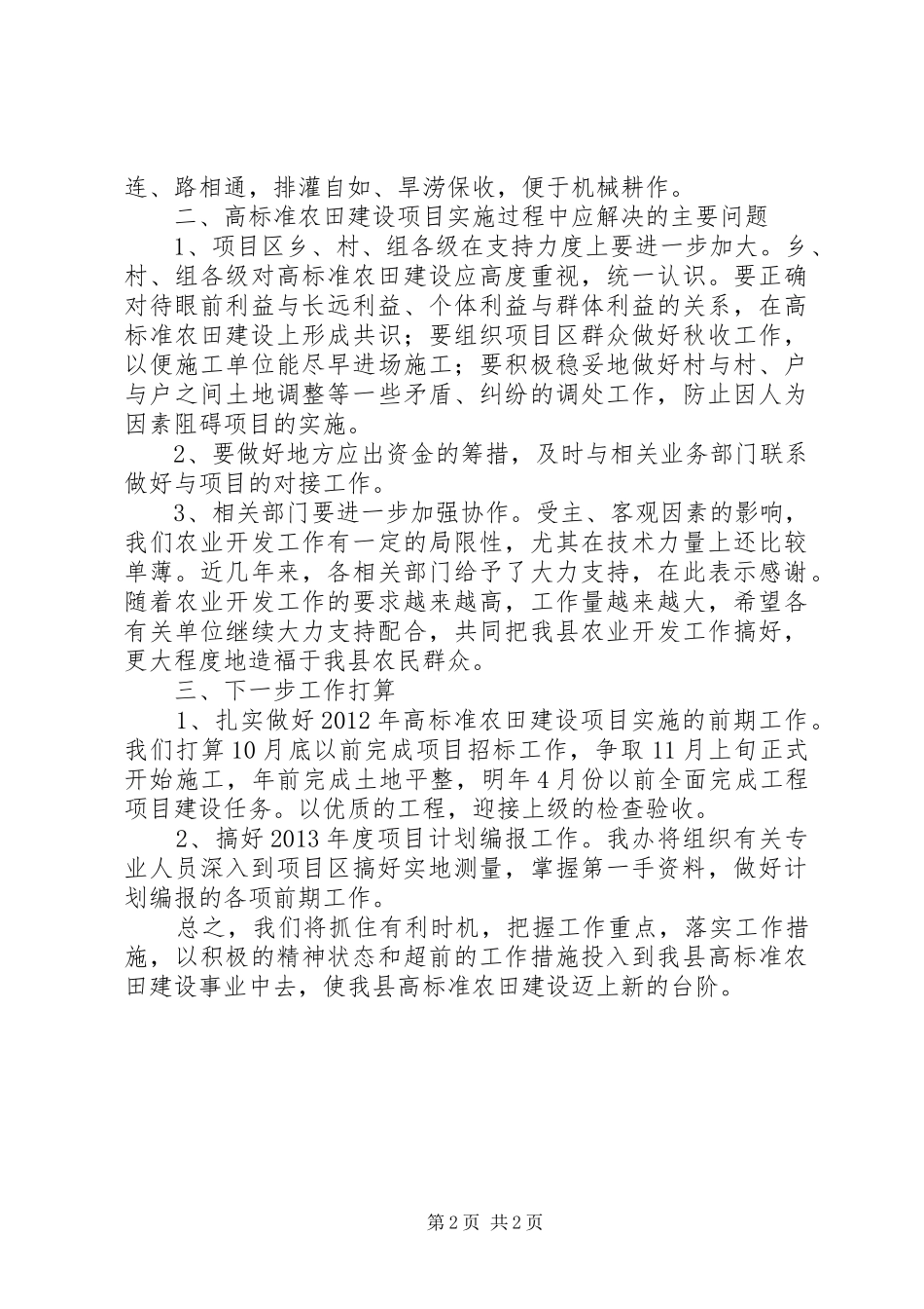农办主任在水利工作会发言_第2页