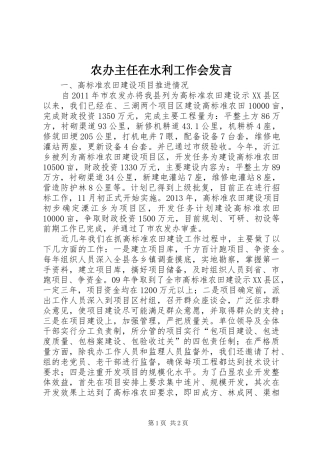 农办主任在水利工作会发言