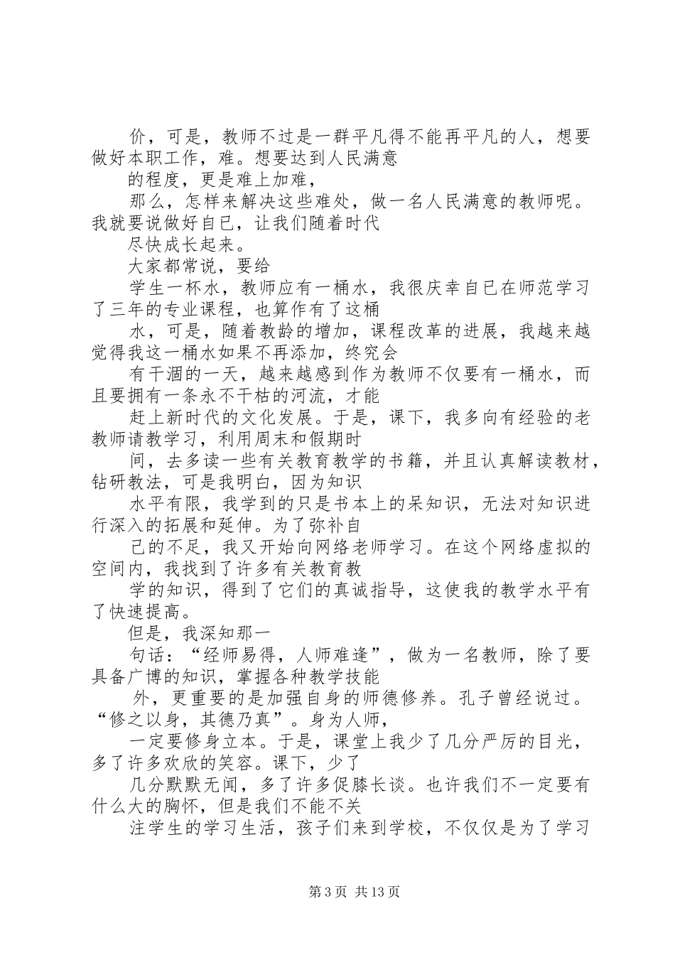 篇一：《我爱我校》演讲稿_第3页