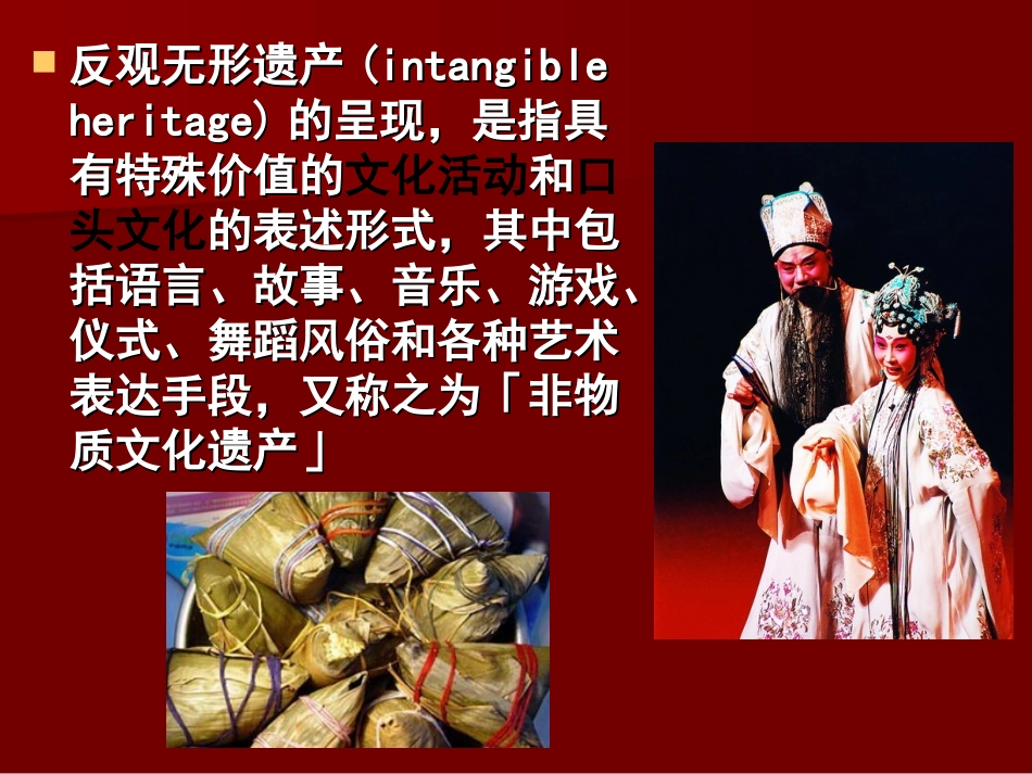 非物质文化遗产与民间艺术_第3页