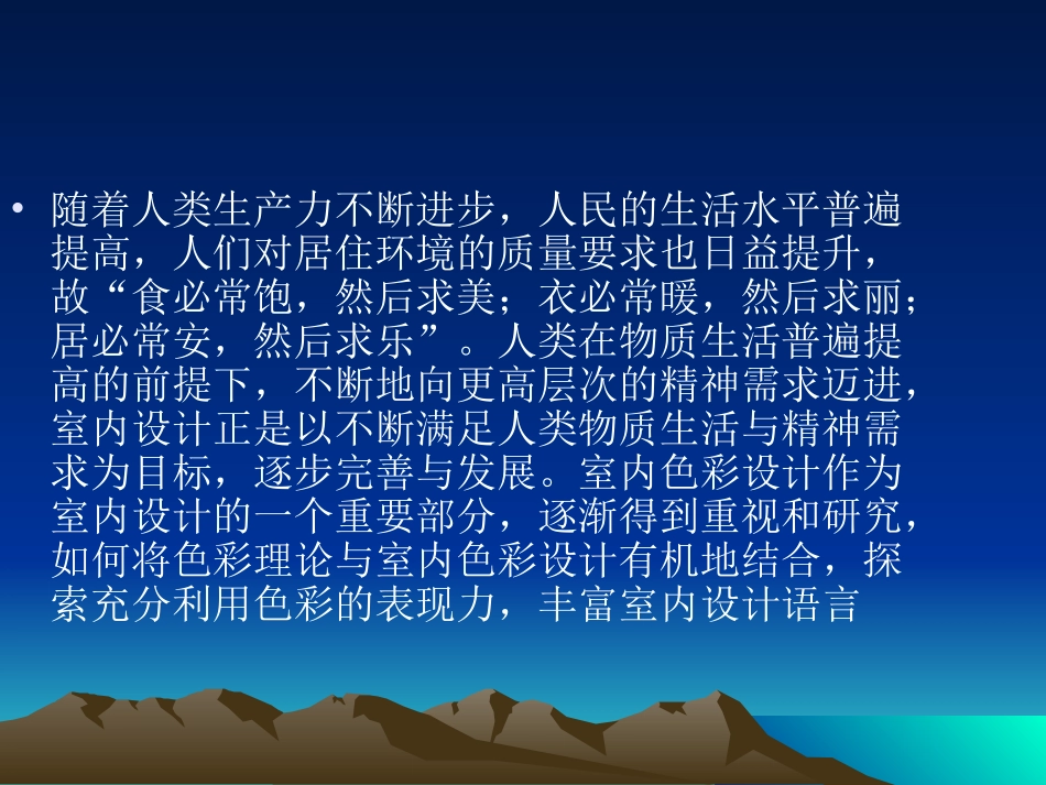 室内设计色彩学_第3页