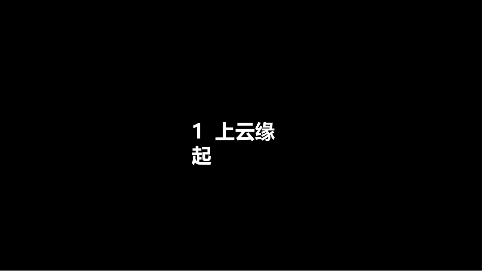 企业IT上云转型方案_第3页