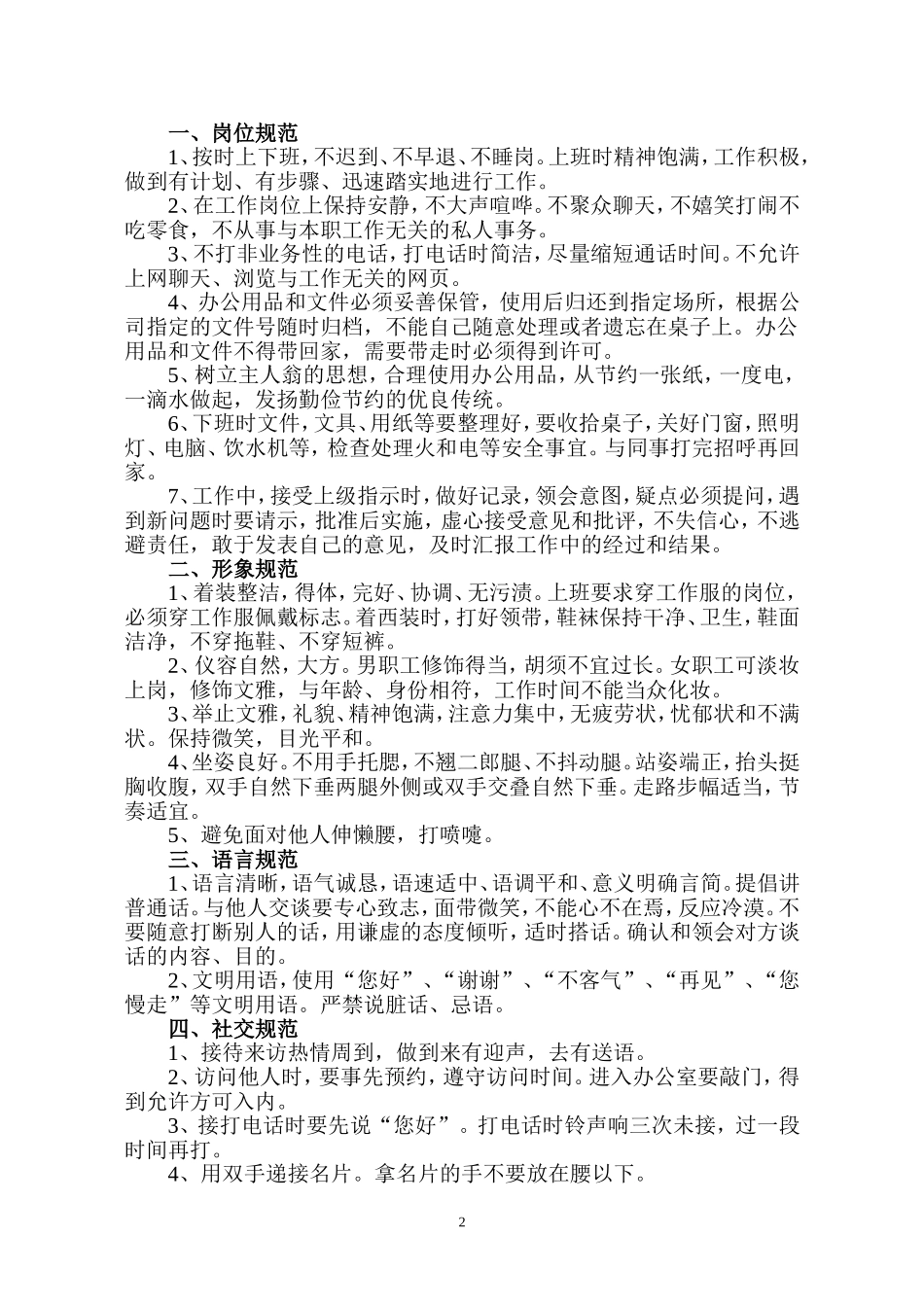 建筑工程有限公司规章制度_第2页