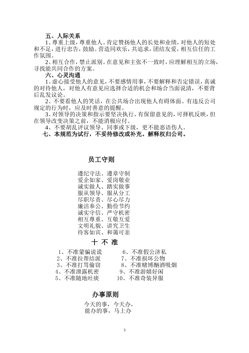 建筑工程有限公司规章制度_第3页