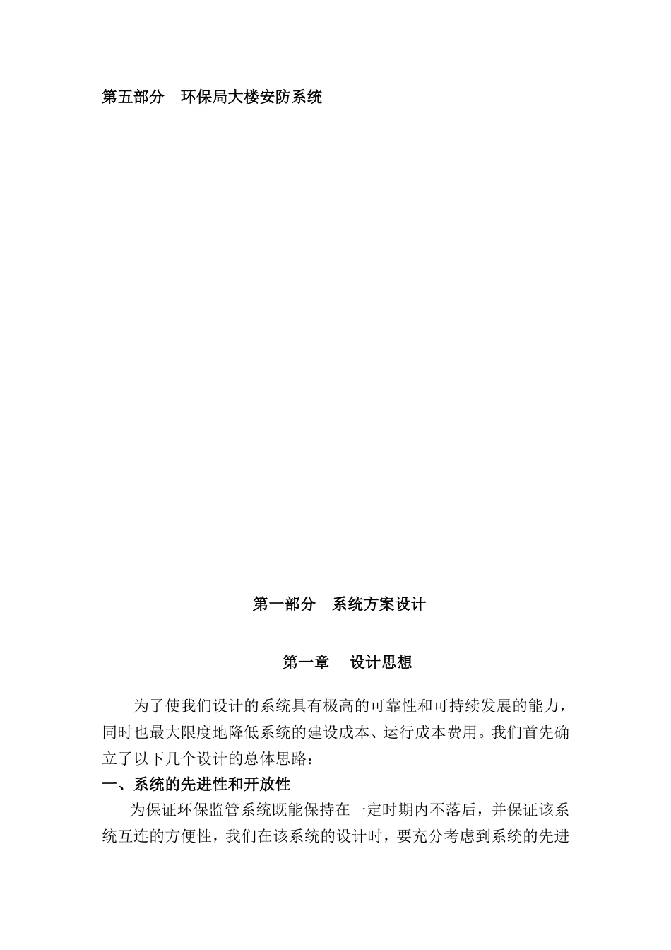 环保局在线监控平台建设项目方案_第2页