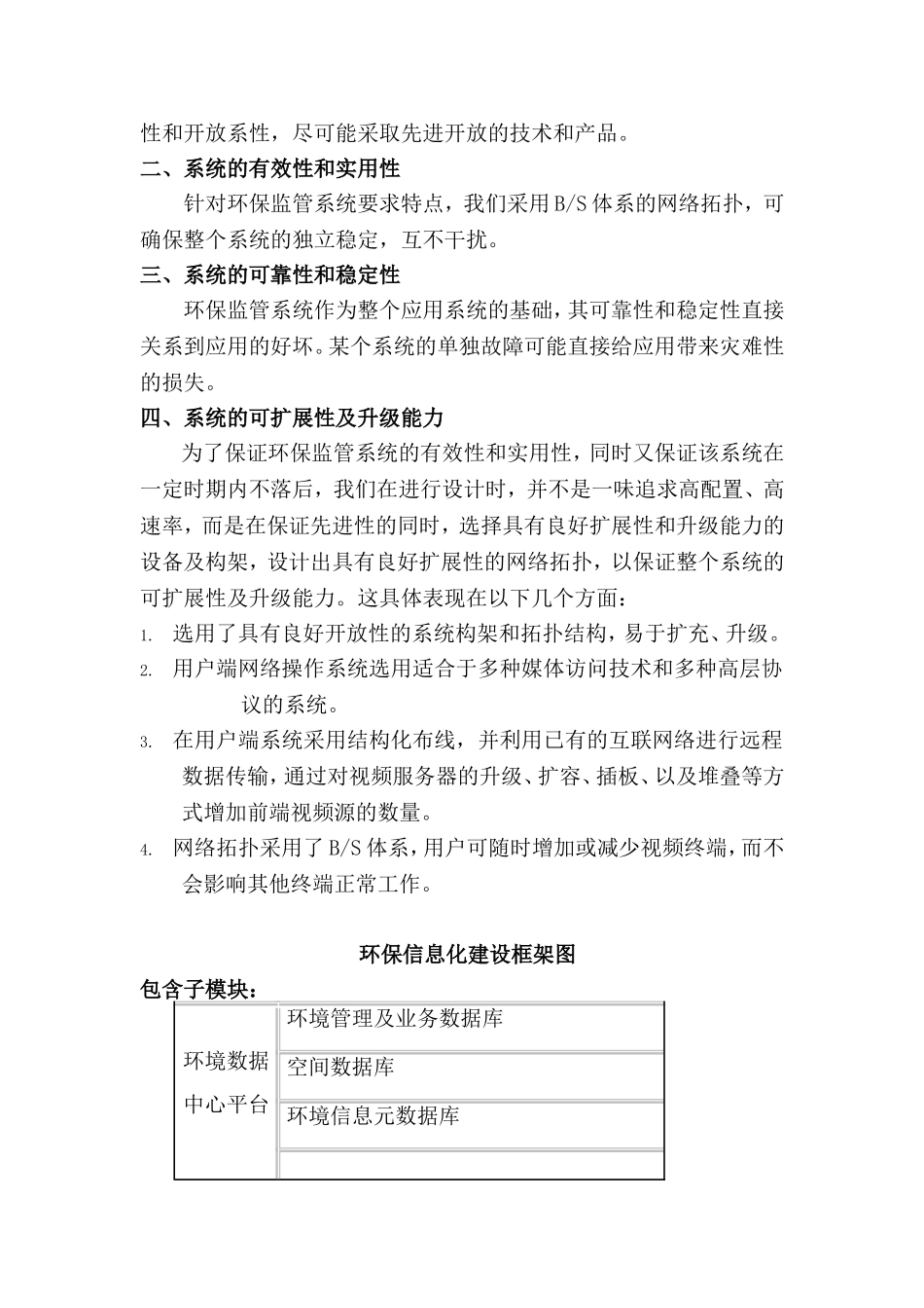 环保局在线监控平台建设项目方案_第3页