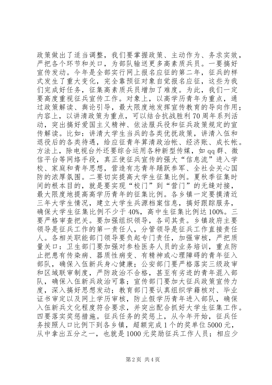 县委常委XX年全县征兵工作会议讲话_第2页