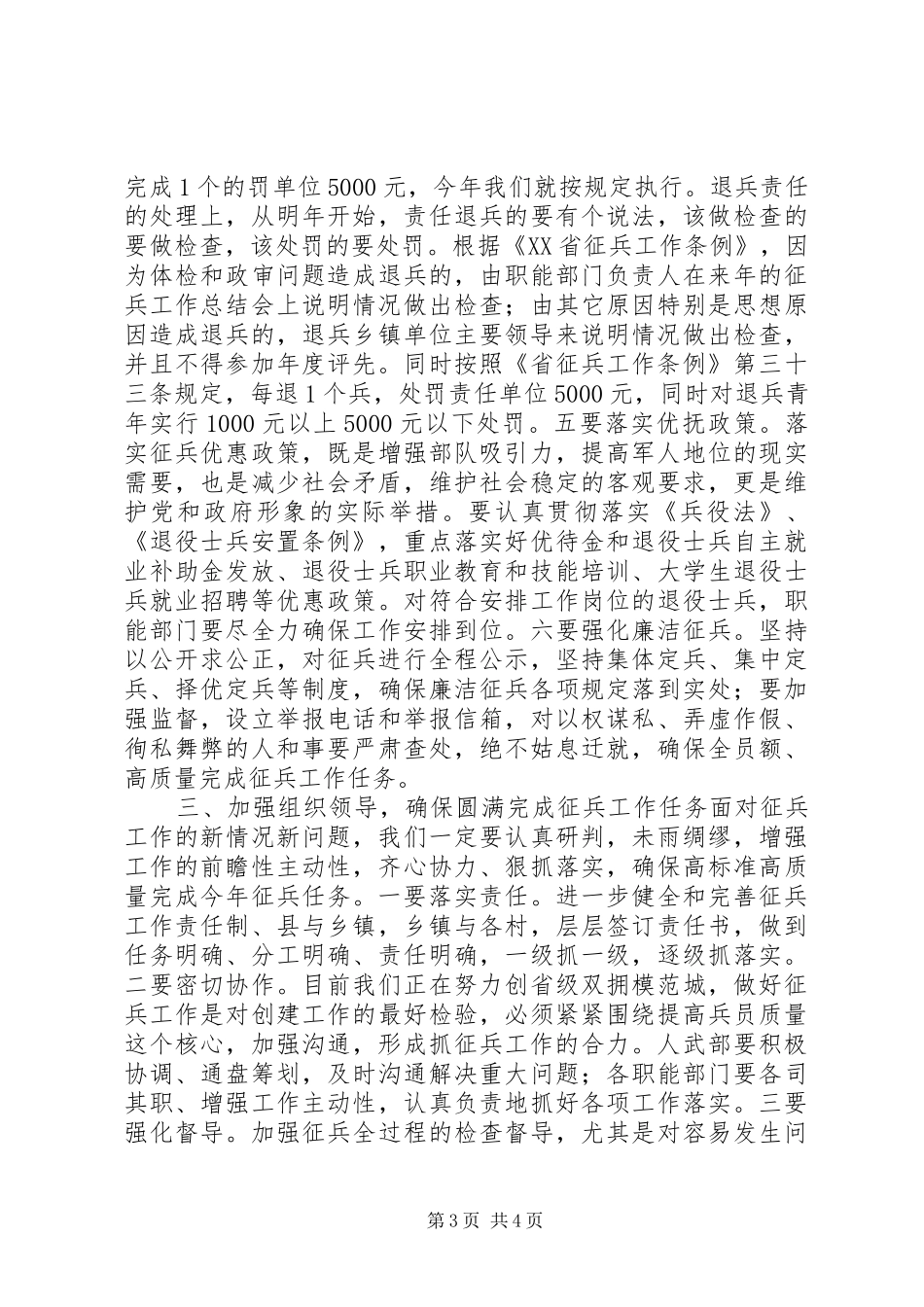 县委常委XX年全县征兵工作会议讲话_第3页