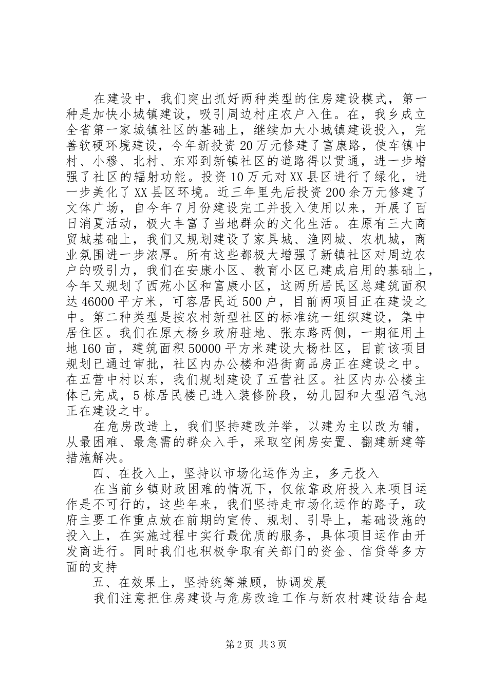 在全县农村住房建设与危房改造工作会议上的表态发言_第2页