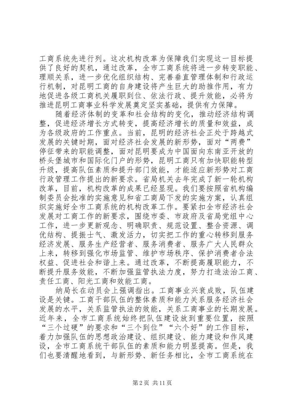 局长在工商系统机构改革动员会讲话_第2页